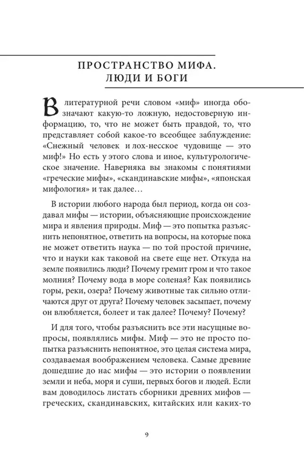 Мифы Карелии и Ингерманландии