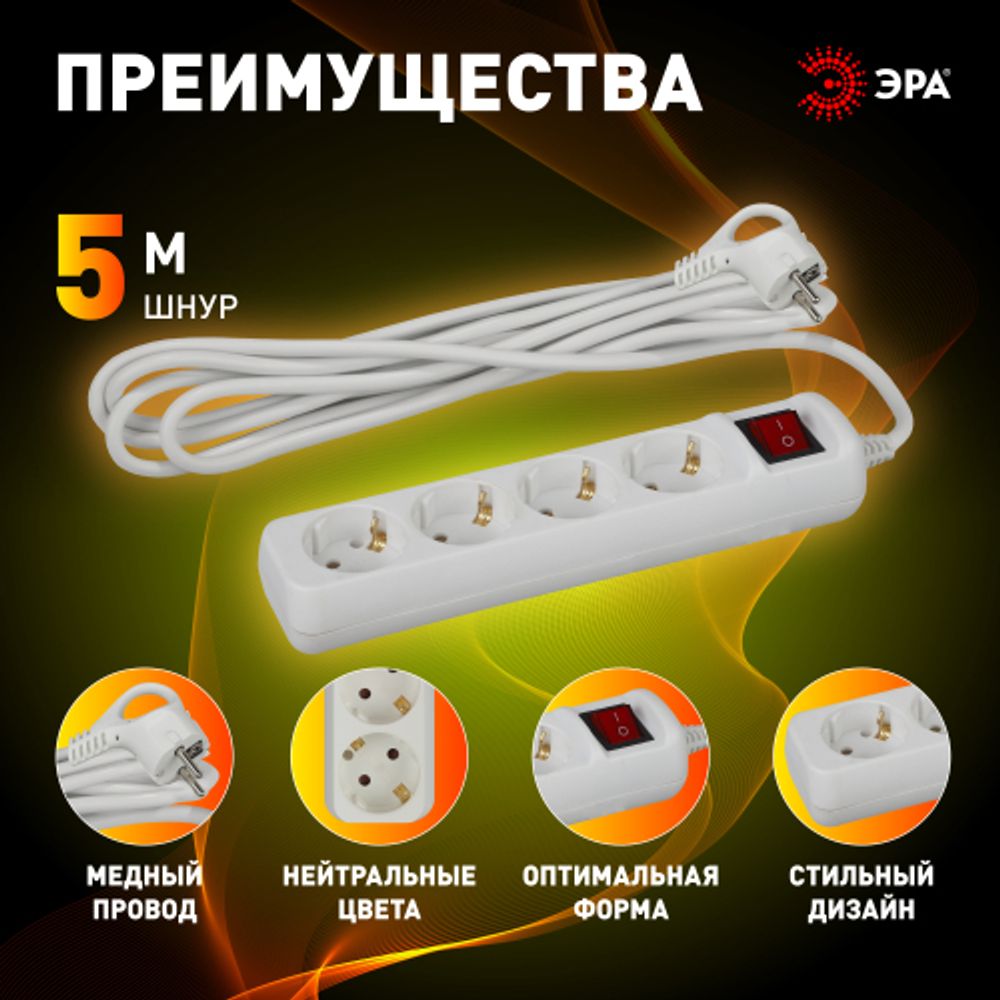 Удлинитель электрический ЭРА U-4es-5m-3x1 с заземлением с выключателем 4 розетки 5м ПВС 3x1мм2 16А | Бытовые удлинители
