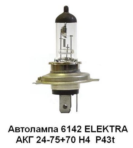 АКГ 24-75+70 Автолампа (6142) фарная галогеновая Н4 цоколь Р43t 24V