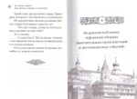 Чудесные и достопамятные события на Святой Горе Афонской. Рассказы братии Русского на Афоне Свято-Пантелеимонова монастыря