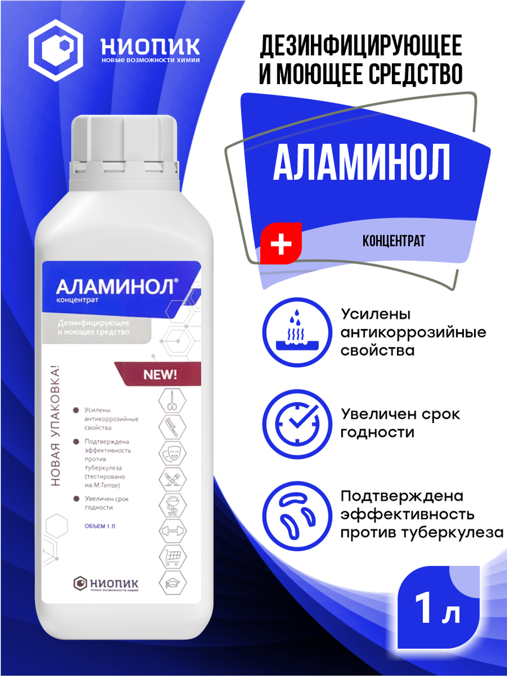 Аламинол дезсредство, 1000 мл 1шт"