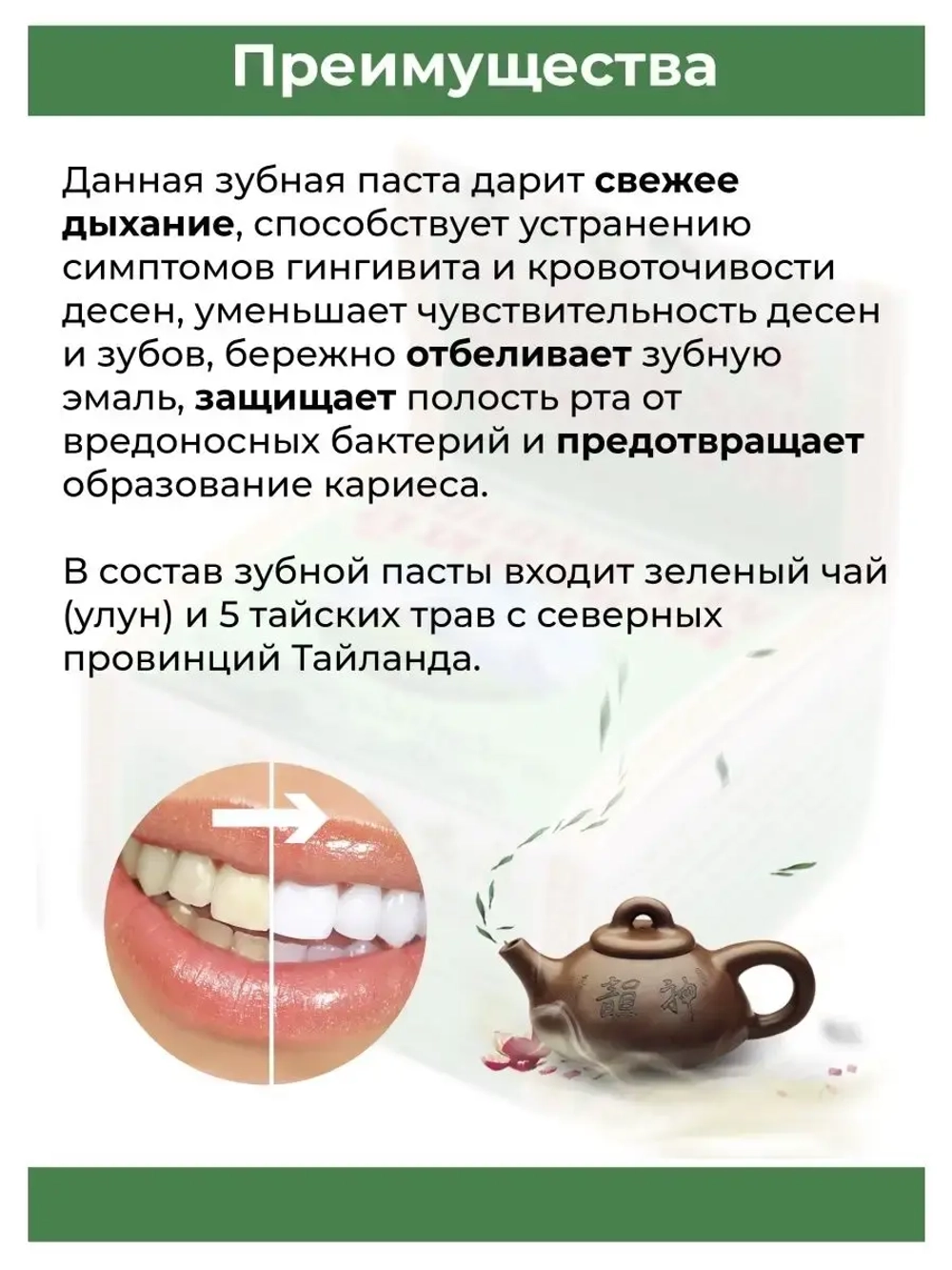 Тайская Отбеливающая зубная паста Улун
