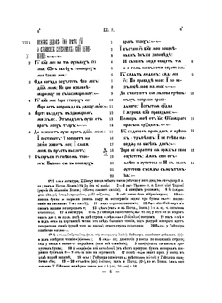 Синайская псалтырь | С. Северьянов