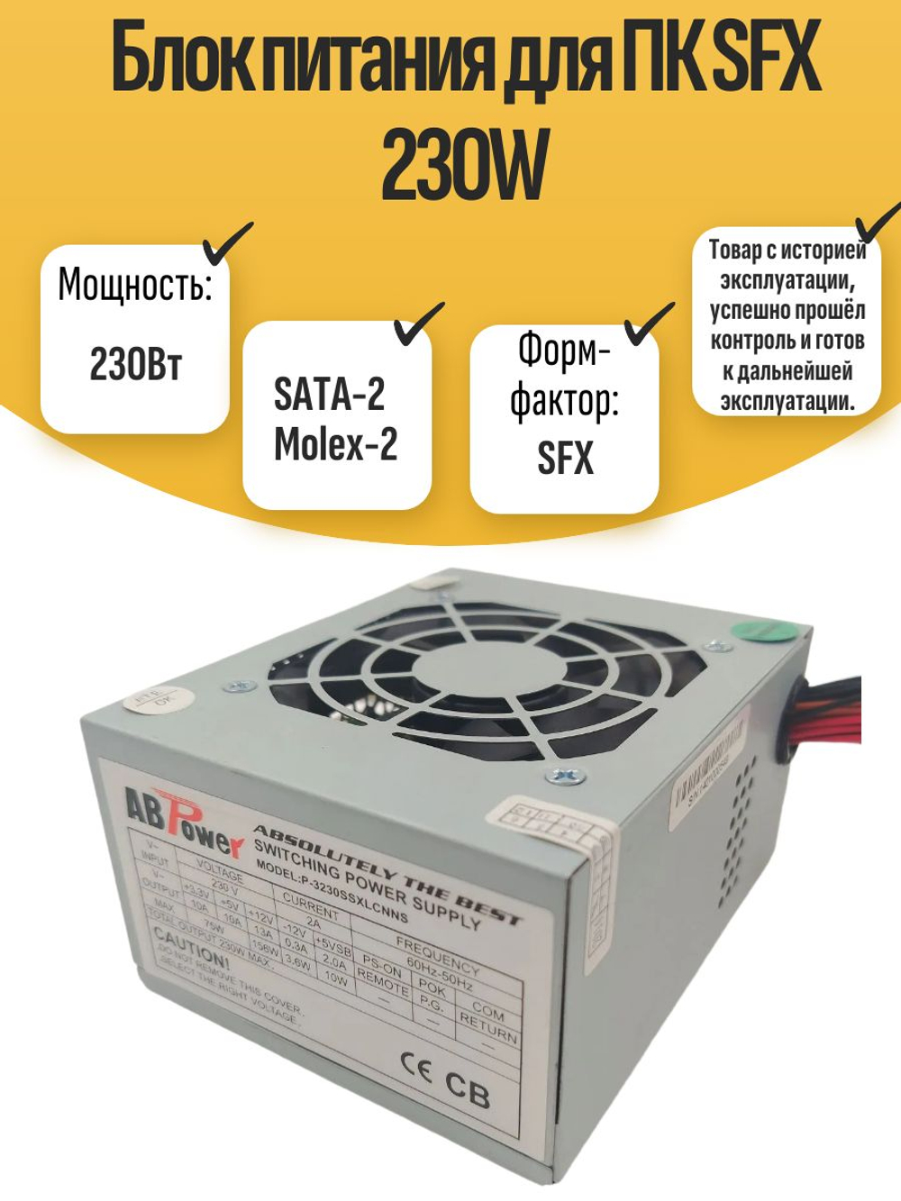 Блок питания для ПК 230W