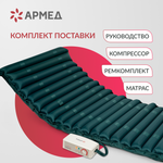Матрас противопролежневый трубчатый Армед DGC001-2 С функцией статик