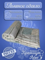 Одеяло двуспальное всесезонное летнее облегченное лен хлопок