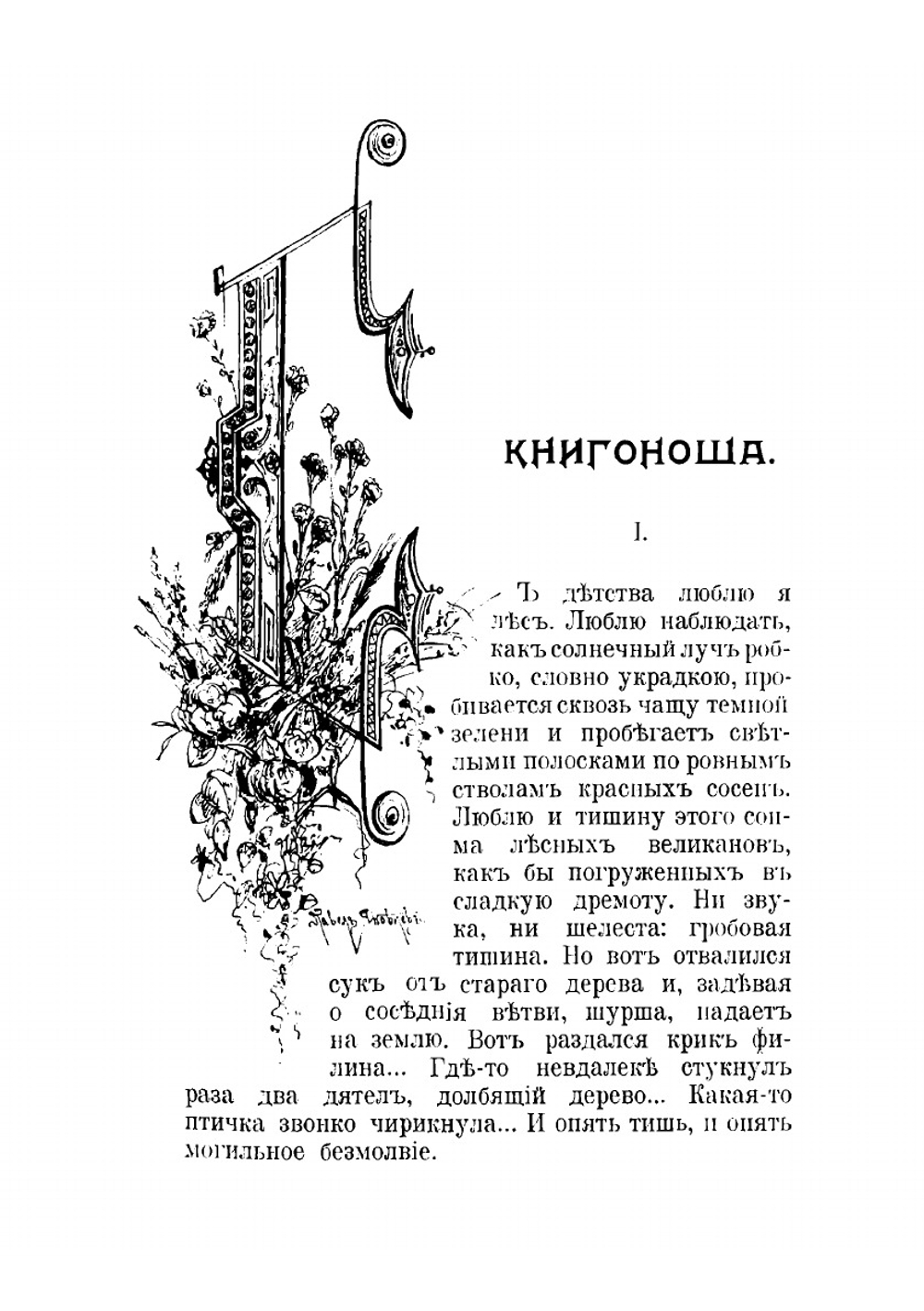 Жизнь. Рассказы для детей | Круглов Александр Васильевич