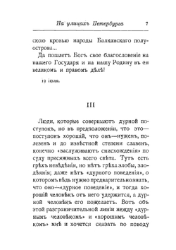 Война 1914 года и русское возрождение | В. В. Розанов