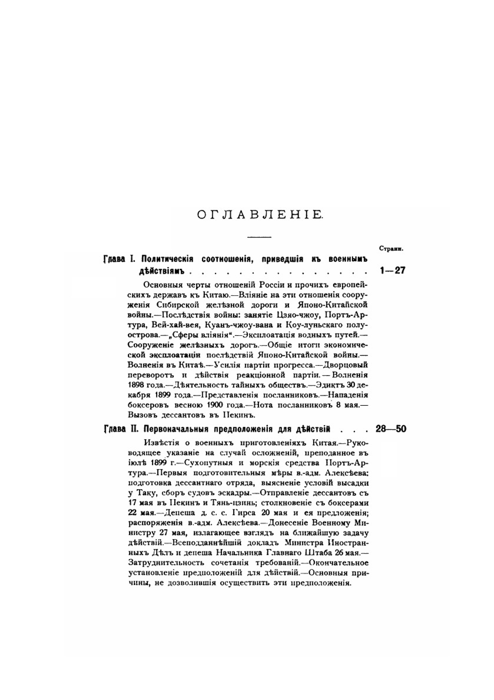 Военные действия в Китае. 1900-1901 г.. Часть первая | А.З. Мышлаевский