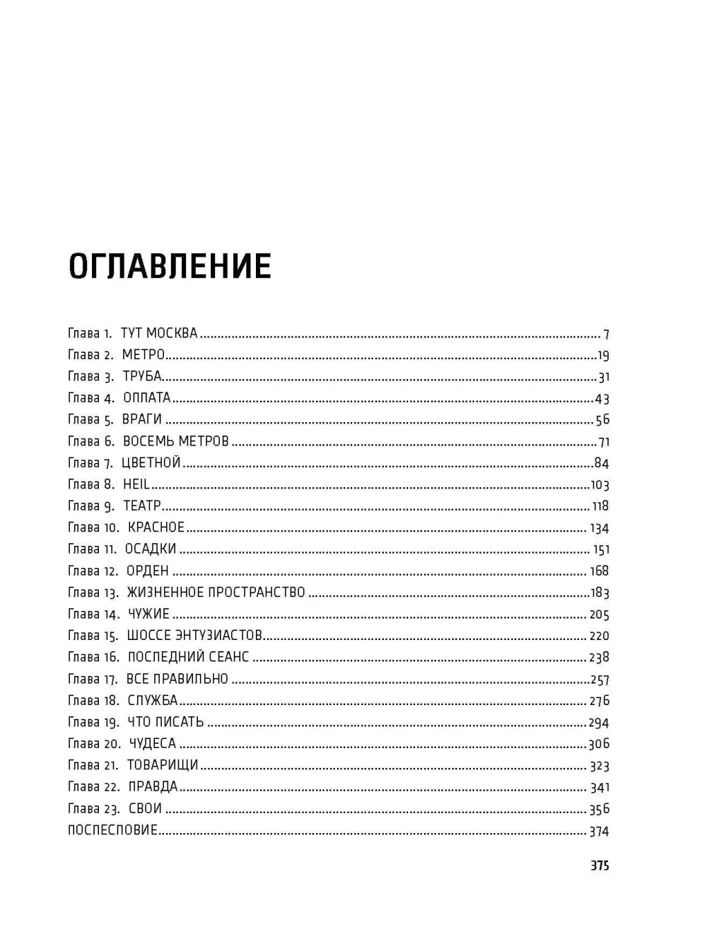 Метро 2035