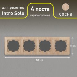 Рамка для розеток и выключателей Intro Solo 4-504-11 на 4 поста, СУ, сосна