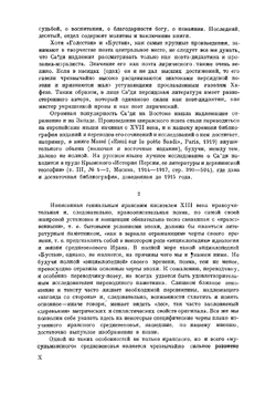 Бустан | Саади Мушрифаддин