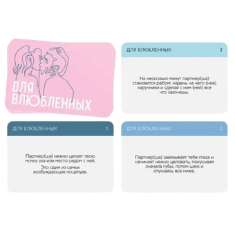 Фанты "Для влюбленных"
