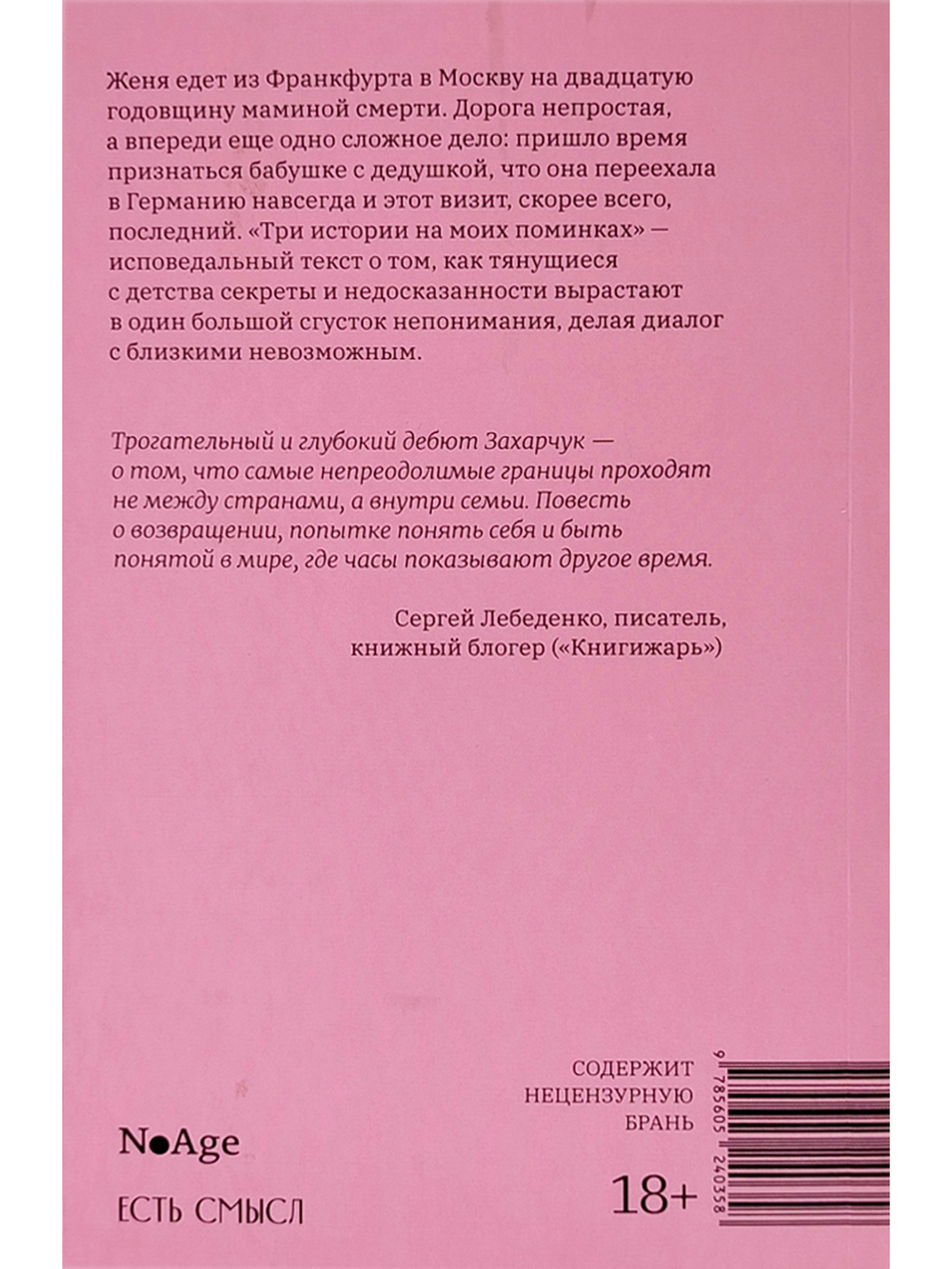 Три истории на моих поминках