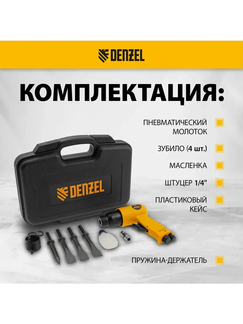 Пневмомолоток пневмозубило