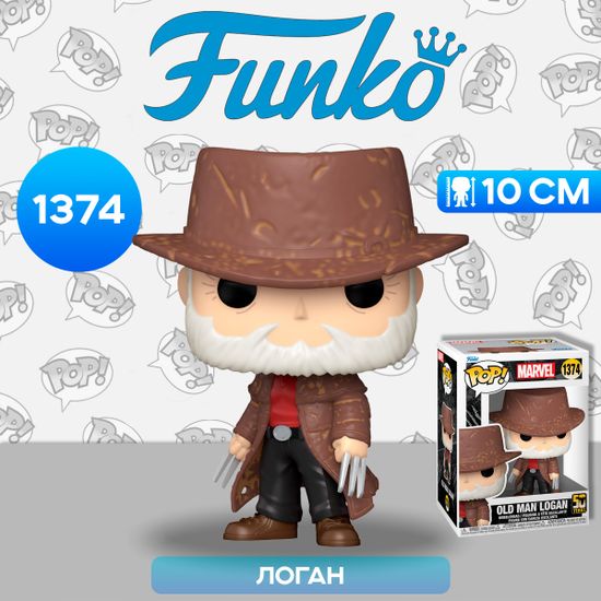 Фигурка Funko POP! Bobble Marvel Wolverine 50th Old Man Logan (1374) 77435 / Фигурка Фанко ПОП! по мотивам вселенной "Марвел", Логан