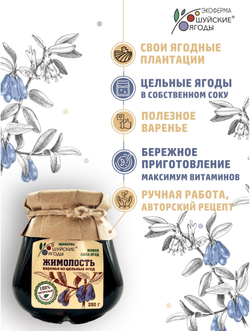 Варенье из жимолости, 280 г