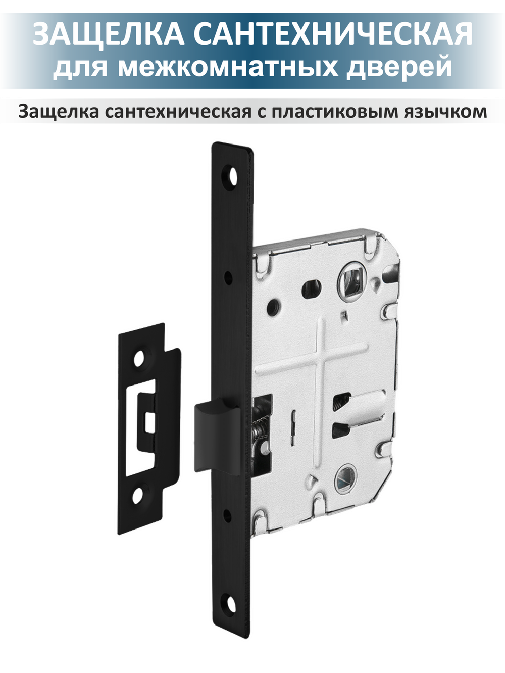 Ручка дверная с сантехнической защелкой и поворотником SIGMA