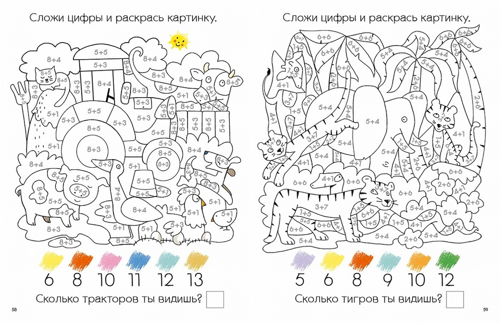 Моя первая развивающая раскраска