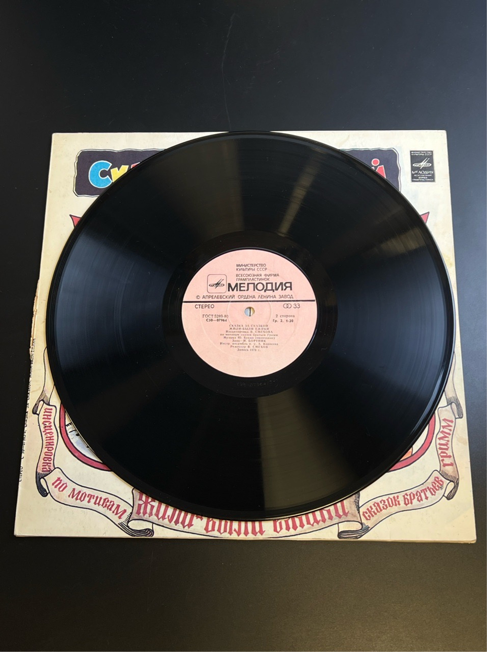 LP Братья Гримм – Жили-были Ёжики - Инсценировка В.Смехова. Виниловая пластинка 12 дюймов. Мелодия СССР 1981 год.