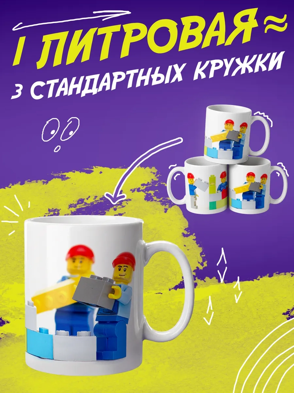 Кружка "Лего строители"
