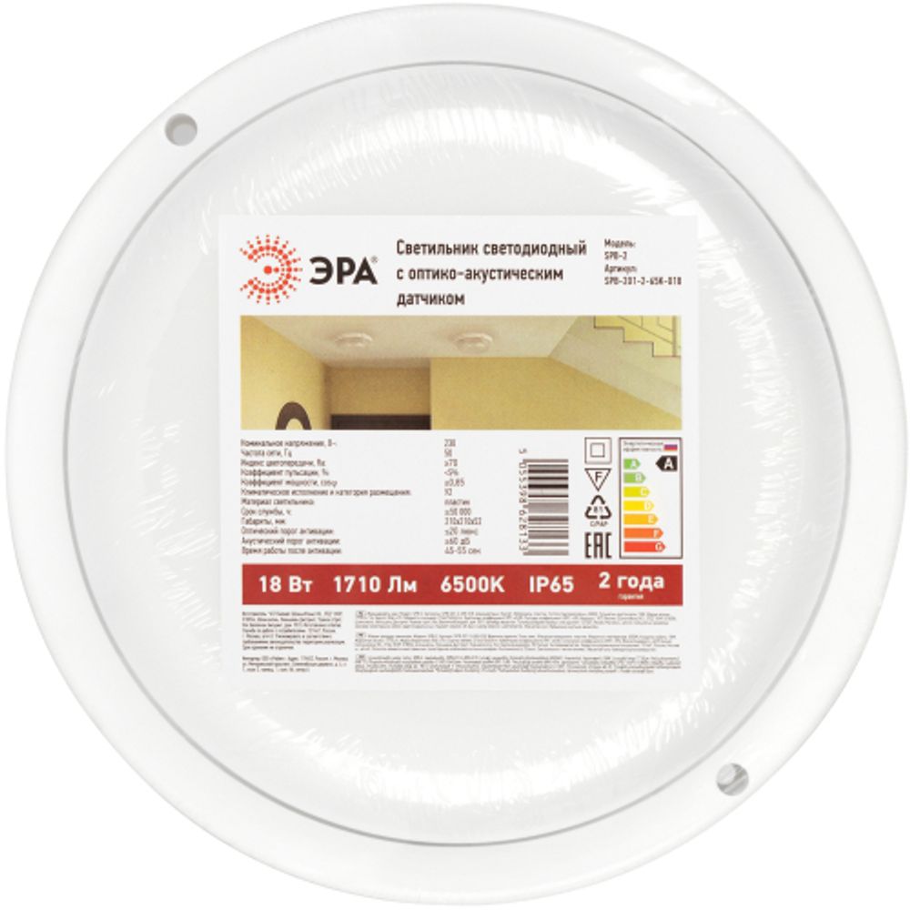Светильник ЖКХ светодиодный ЭРА SPB-201-2-65K-018 с оптико-акустическим датчиком IP65 1710Лм 6500К D210 18Вт