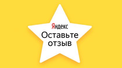 Теперь можно оставлять отзыв напрямую с сайта!