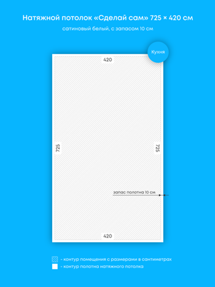 Сатиновый натяжной потолок 30.5 м2