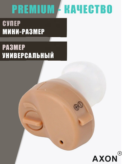 Axon K-80 Усилитель звука внутриушной / Усилитель слуха / Слуховой аппарат