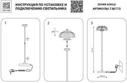 Торшер Lightstar Acrile 738773