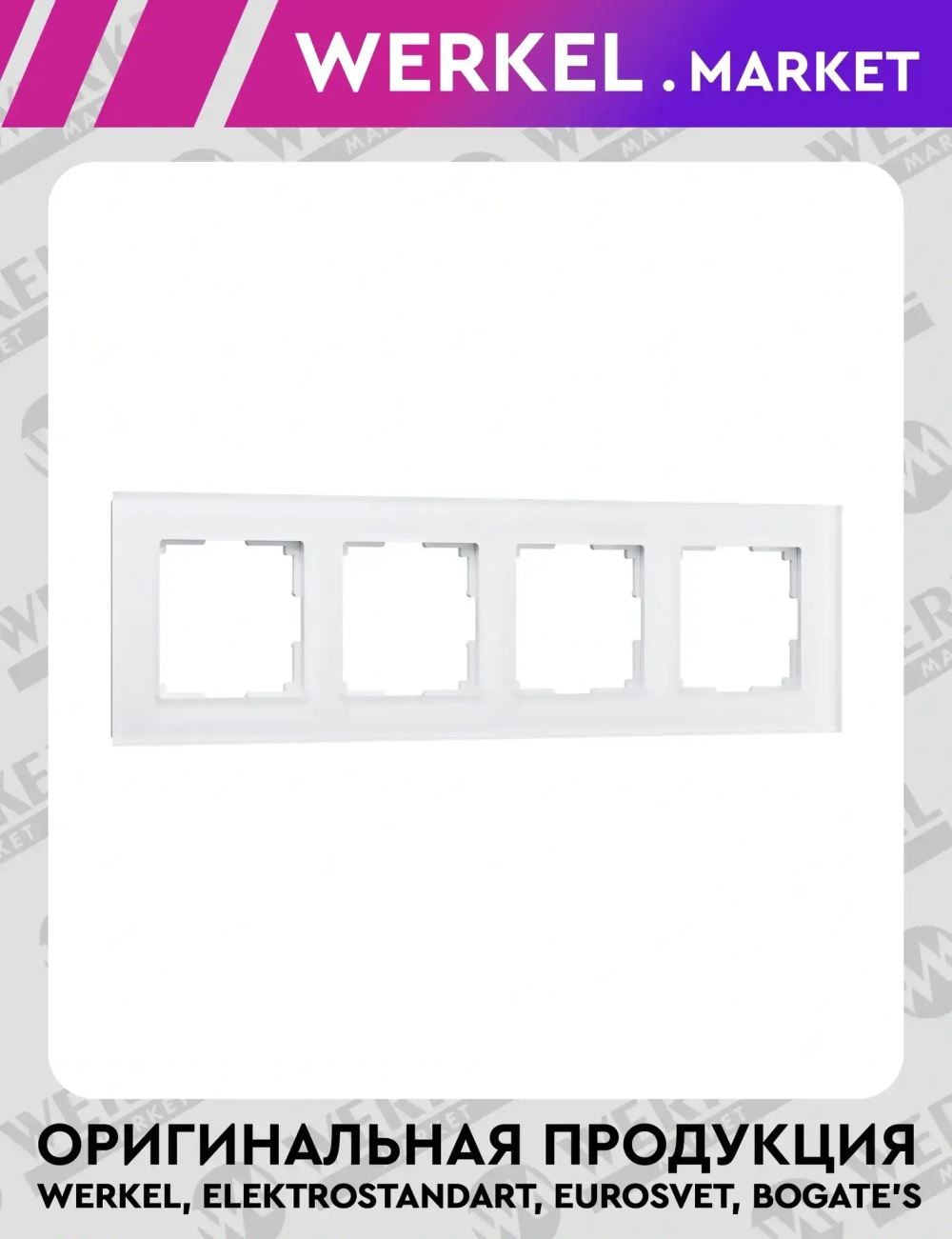 Рамка на 4 поста Favorit (белый матовый) W0041105