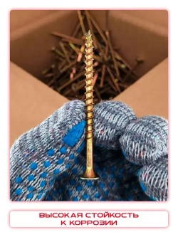 Саморезы по дереву, желтые 4,2 х 65 мм (250 шт/1 кг)