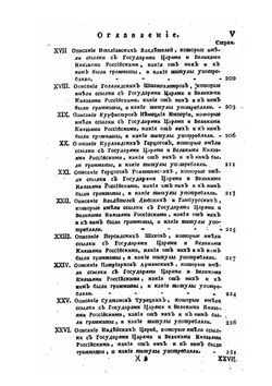 Древняя Российская вивлиофика. Часть 16 | Н. И. Новиков