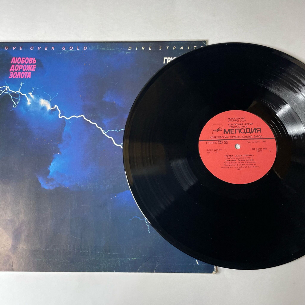 Винтажная виниловая пластинка LP Даэр Стрэйтс Love Over Gold Любовь Дороже Золота (СССР 1987)