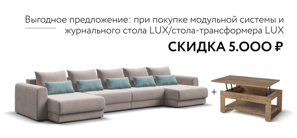 Модульный п-образный диван РИЧМОНД MODOOL Велюр Monolit латте