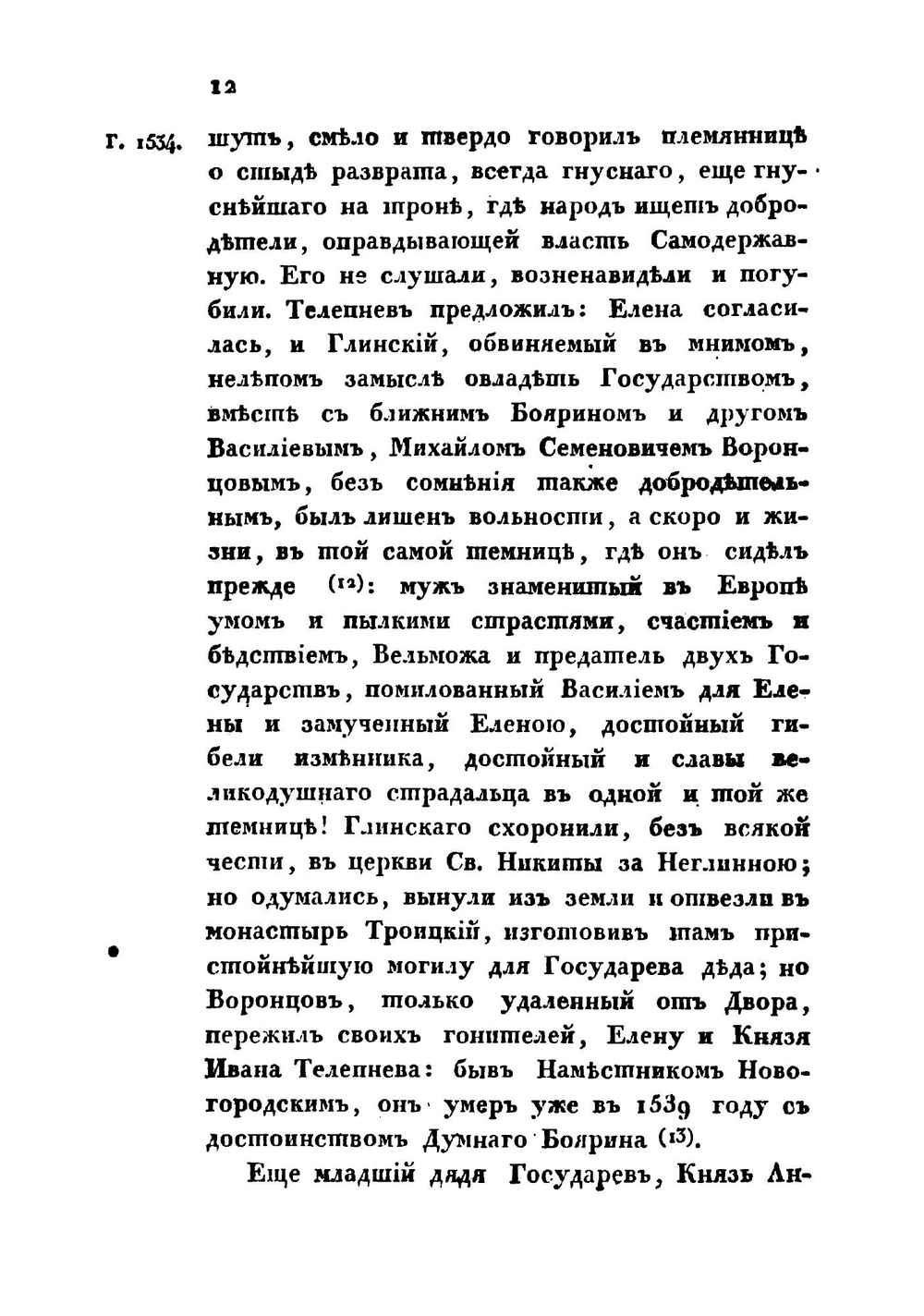 История государства Российского  Н. М. Карамзин. Том 8 | Карамзин Николай Михайлович