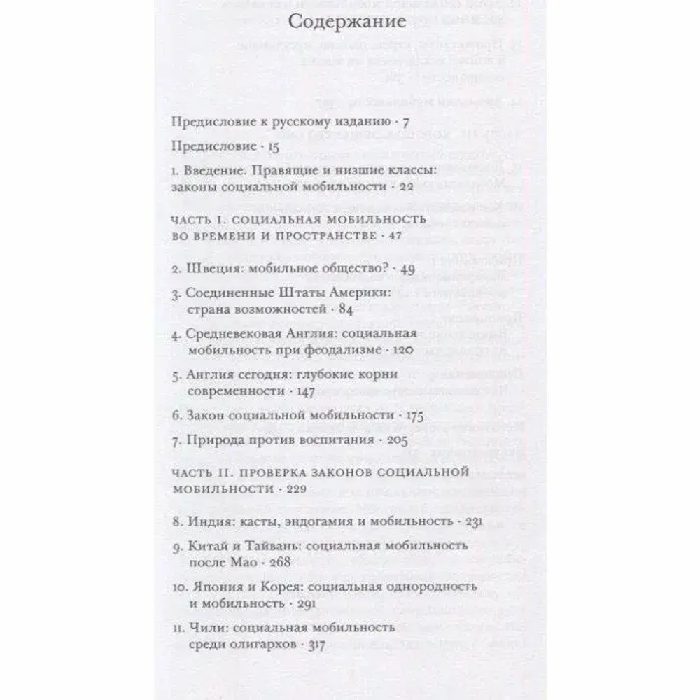 Отцы и дети. Фамилии и история социальной мобильности