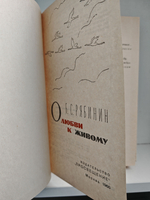 О любви к живому