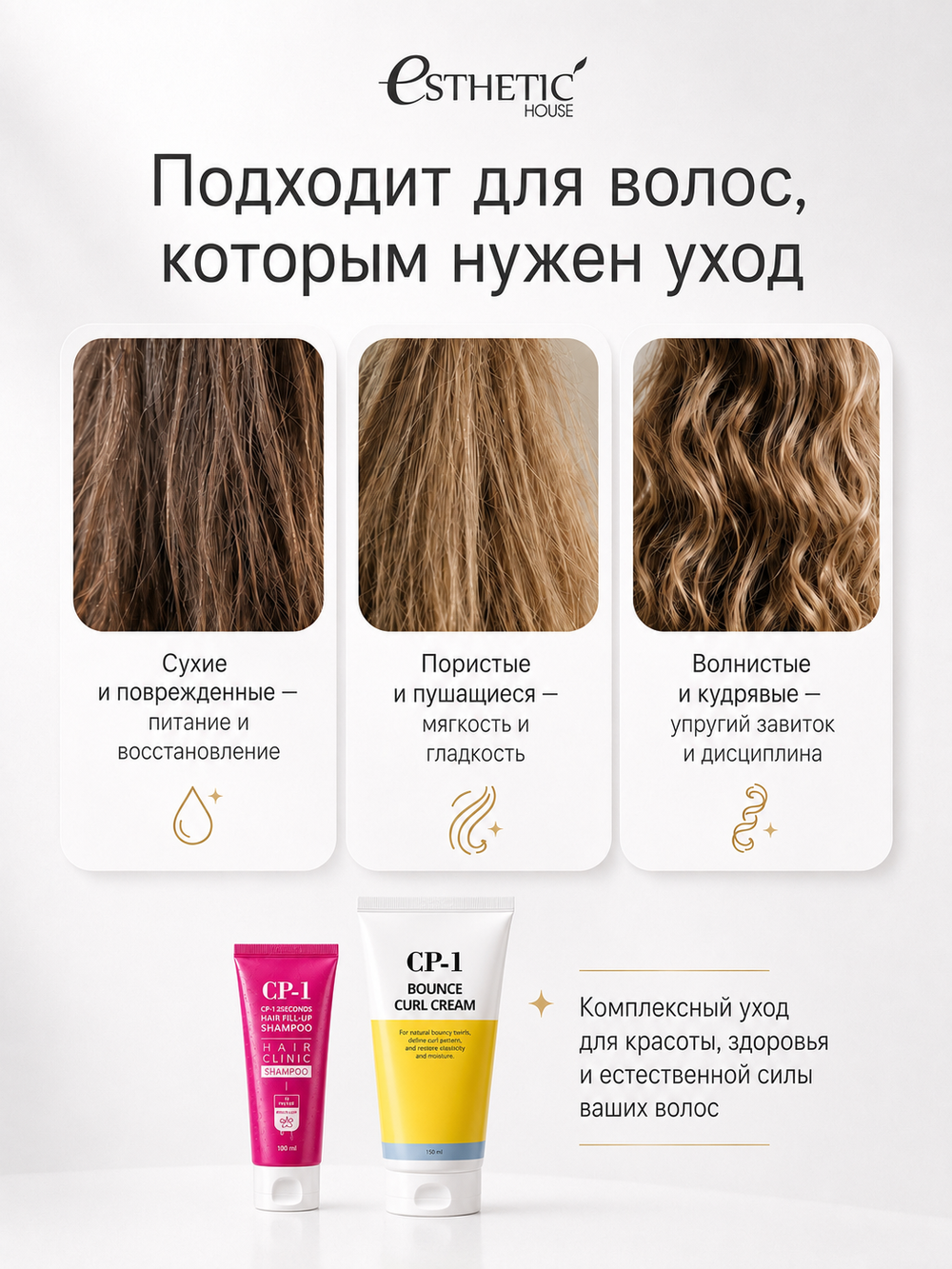 ESTHETIC HOUSE Набор шампунь для волос Восстановление CP-1 3Seconds Hair Fill-Up 100мл и ухаживающий крем для волос CP-1 Bounce Curl Cream, 150мл