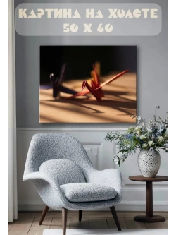 Картина на стену 40 X 50 Бумажные журавли