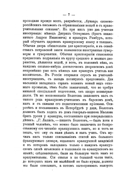 Быт и нравы Русского дворянства. в первой половине XVIII века | М.М. Богословский