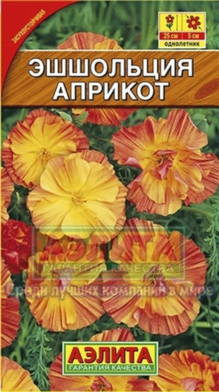 Эшшольция Априкот 20шт Аэлита