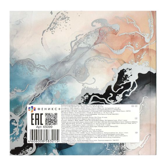 Скетчпад 170х170 мм, 40 л, блок - белый офсет 120 г/м², арт. 65099