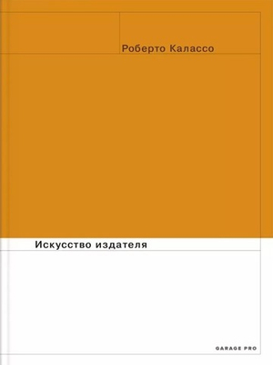 Искусство издателя