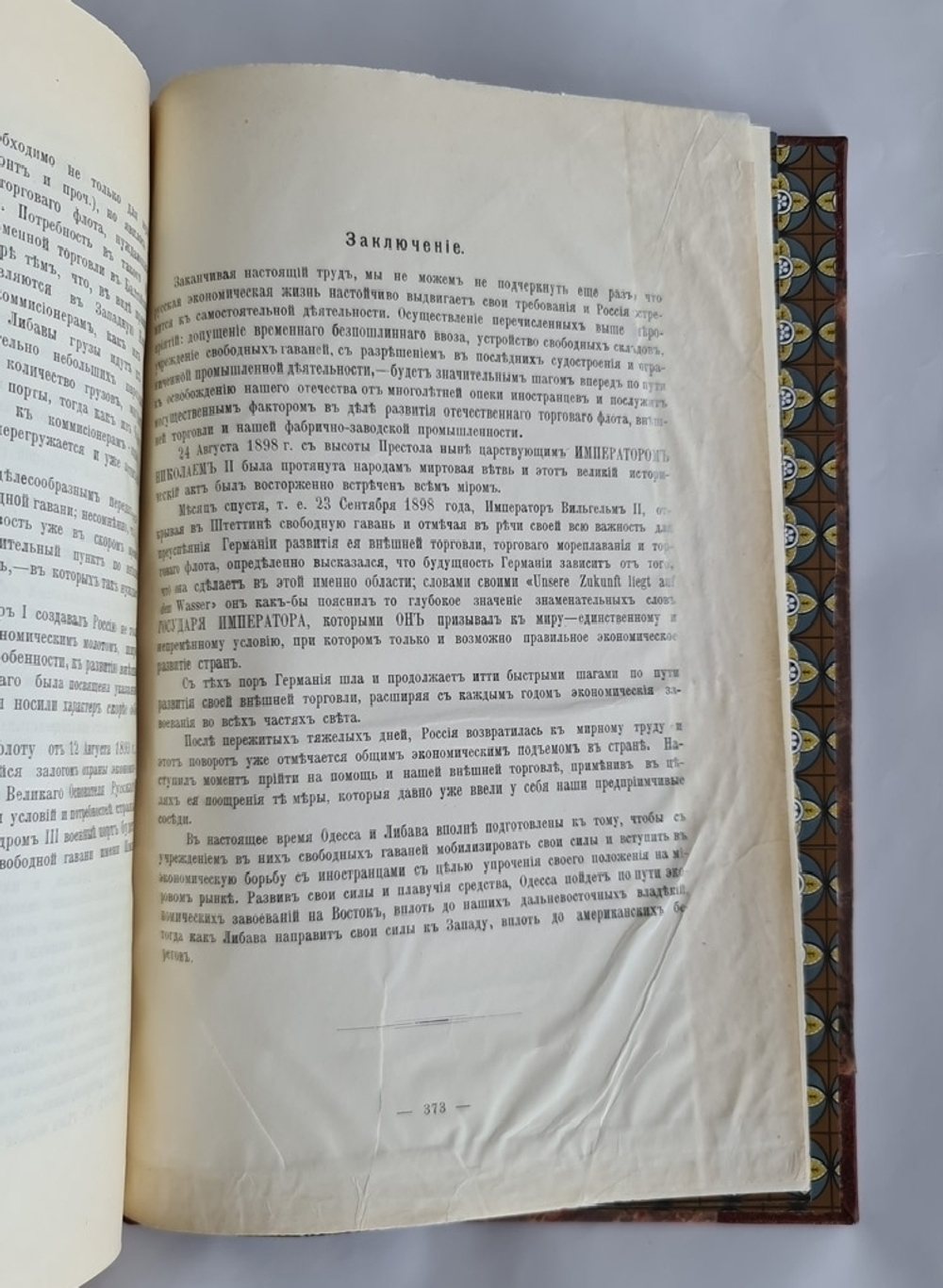 "О свободных гаванях. Порто-франко. Свободные склады. Временный ввоз и вывоз. Свободные гавани. Ч.1". К.Ю.Медзыховский. 1910г. - антикварное издание