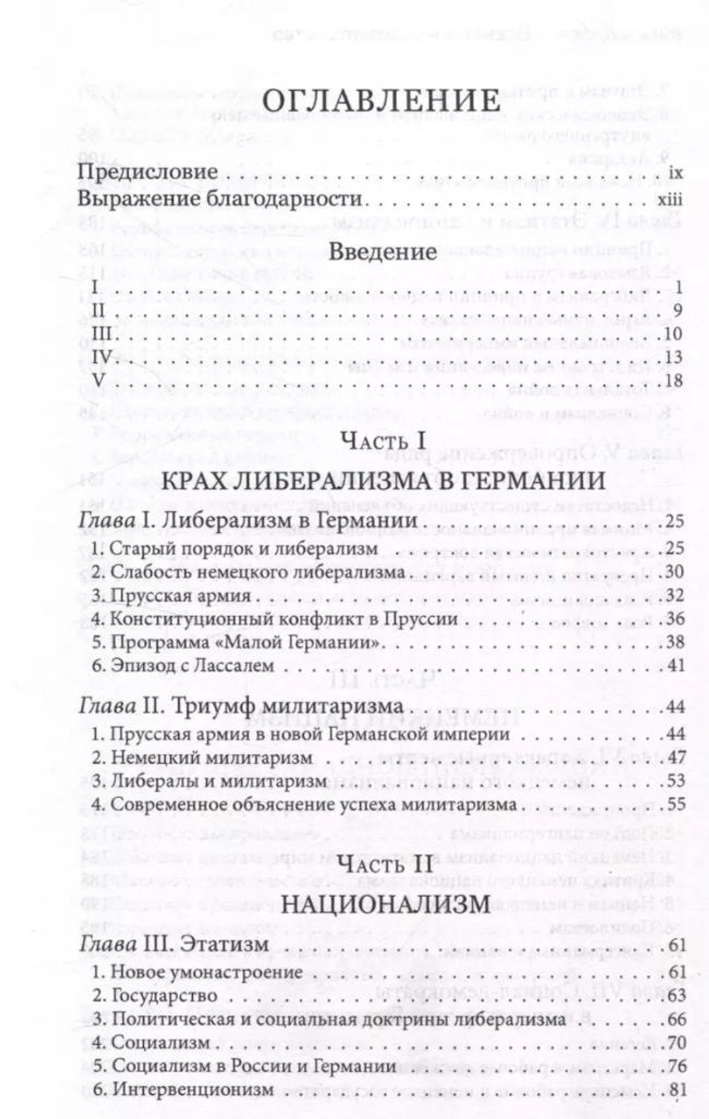 Всемогущее правительство