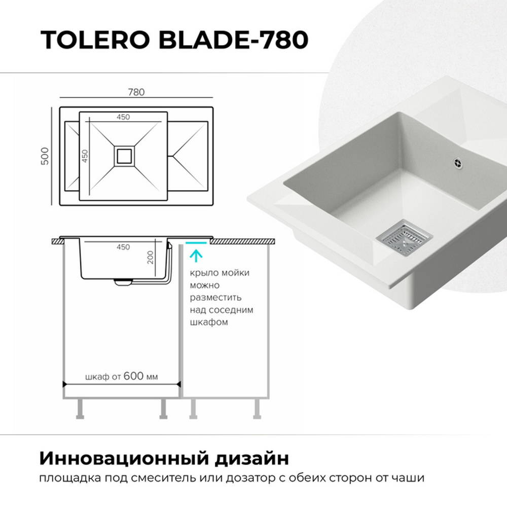 Мойка TOLERO BLADE-780 туман (белый), смеситель COLORADO белый №923 (туман)
