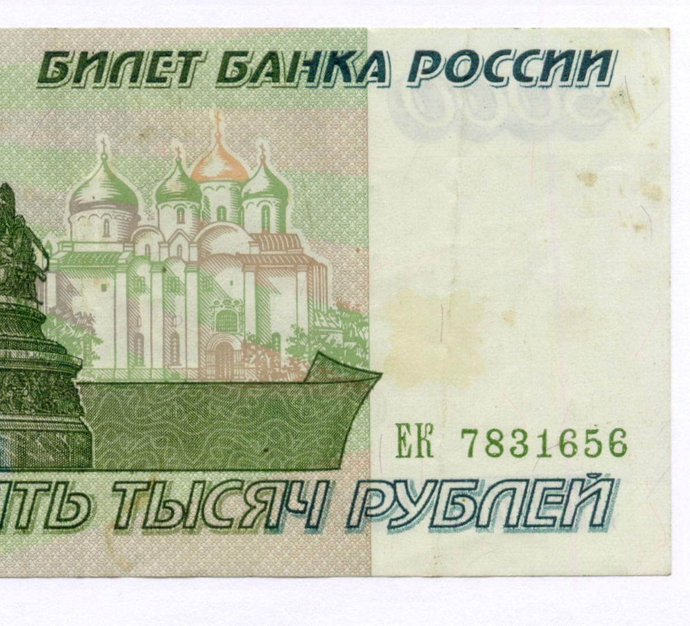 Банкнота 5000 рублей 1995 год ЕК 7831656. VF
