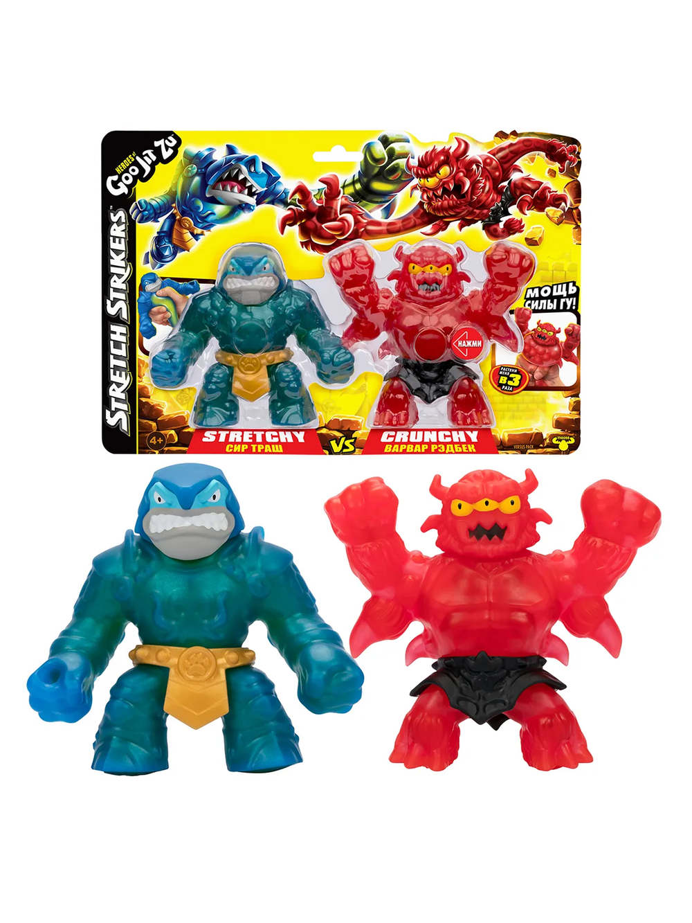 GooJitZu Игровой набор 43499 "Сир Траш VS Варвар Рэдбек Стретч Страйкерс" — тянущаяся фигурка Гуджитсу, суперэластичная