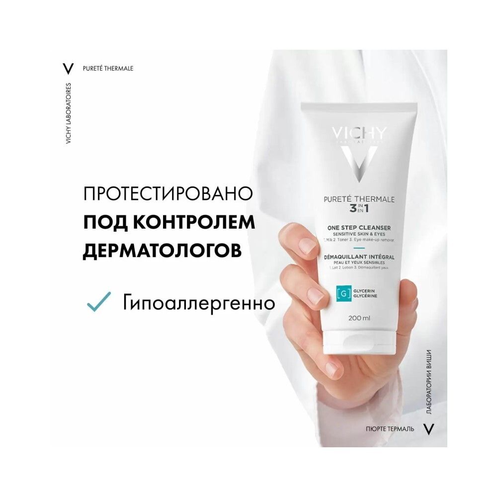 Очищающее средство Vichy Purete Thermale 3 в 1, 200 мл